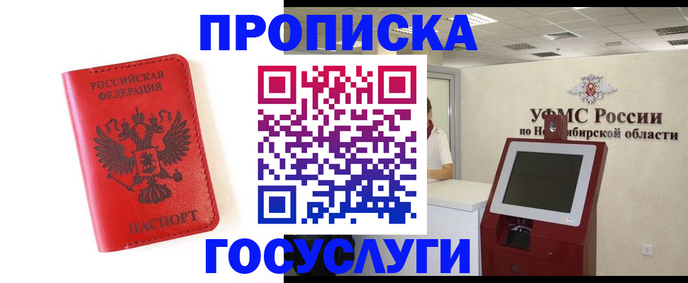 прописка гарантия в Иркутской области